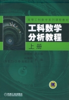 工科数学分析教程 上册 期末试卷及答案) - 封面