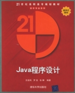 Java程序设计 课后答案 (古凌岚 罗佳)