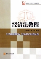 经济法教程 课后答案 (陈文彬 黄强)