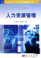 人力资源管理 课后答案 (姜玲玲 夏春)