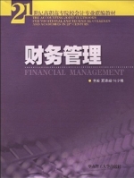 财务管理 课后答案 (夏维朝 何少娟)