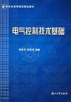 电气控制技术基础 课后答案 (潘再平 徐裕项)