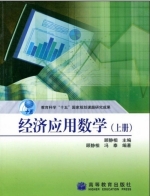 经济应用数学 课后答案 (顾静相)