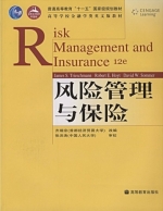 风险管理与保险 课后答案 (Trieschmann.J.S.Gustavson.R.E)