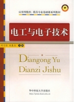 电工与电子技术 课后答案 (何习佳 刘春玉)