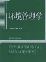 环境管理学 课后答案 (沈洪艳 任洪强)