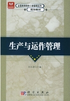 生产与运作管理 课后答案 (孙永波)