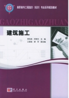 建筑施工 课后答案 (李志成 洪树生)