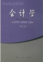 会计学 第二版 课后答案 (张阿芬 高绍福)