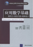 应用数学基础 课后答案 (占德胜 刘志高)