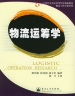 物流与供应链管理 课后答案 (胡列格)