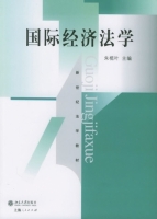 国际经济法学 课后答案 (朱榄叶)