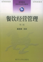 餐饮经营管理 第二版 课后答案 (吴克祥)