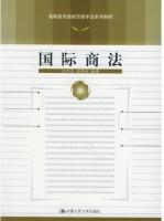 国际商法 期末试卷及答案 (沈四宝) - 封面