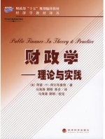 财政学 课后答案 ([美]荷雷·H·阿尔布里奇)