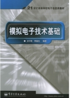 模拟电子技术基础 课后答案 (卫行萼 李森生)
