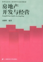 房地产开发与经营 课后答案 (高晓晖)