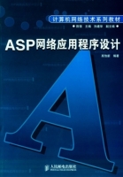 ASP网络应用程序设计 课后答案 (高怡新)