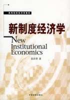 新制度经济学 课后答案 (袁庆明)