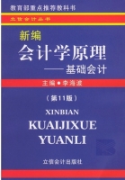 新编会计学原理 基础会计 第11版 第11版 期末试卷及答案) - 封面