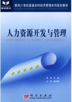 人力资源开发与管理 课后答案 (杨林)