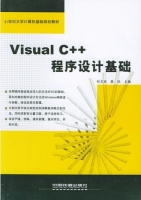 Visual C++程序设计基础 课后答案 (付灵丽 柴欣)
