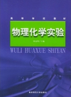 物理化学实验 实验报告及答案 (周益明) - 封面