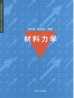 材料力学 课后答案 (范钦珊) - 封面