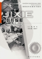 数控编程 课后答案 (曹凤)