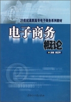 电子商务概论 课后答案 (黄正平)