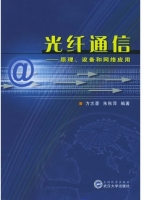 光纤通信 课后答案 (方志豪 朱秋萍)