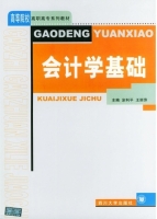 会计学基础 课后答案 (涂利平 王丽萍)