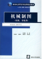机械制图 课后答案 (王谟金 王南燕)