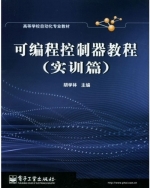可编程控制器教程 课后答案 (胡学林)