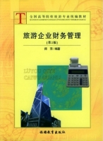 旅游企业财务管理 第二版 课后答案 (师萍)