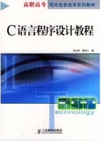 C语言程序设计教程 课后答案 (宗大华 陈吉人)