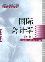 国际会计学 课后答案 (徐经长 杜胜利)