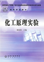 化工原理实验 实验报告及答案) - 封面