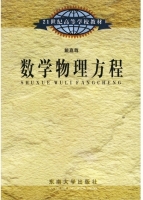 数学物理方程 课后答案 (戴嘉尊)