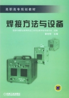 焊接方法与设备 课后答案 (雷世明)