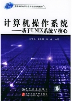 计算机操作系统 - 基于UNIX系统V核心 课后答案 (王育勤 谢余强)