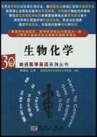 生物化学 课后答案 (魏保生)
