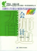 会计 课后答案 (钱逢胜)