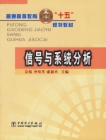 信号与系统分析 课后答案 (宗伟 李培芳)
