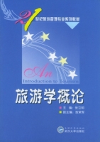 旅游学概论 课后答案 (张立明 敖荣军)