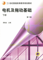 电机及拖动基础教程 第三版 下册 课后答案 (顾绳谷)