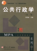 公共行政学 第二版 课件 (竺乾威)