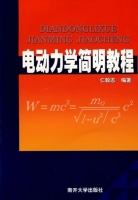 电动力学简明教程 课后答案 (仁毅志)
