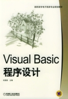 Visual Basic 程序设计 课后答案 (杭国英)