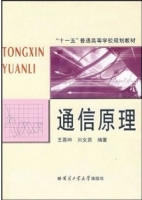 通信原理 课后答案 (王慕坤 刘文贵)